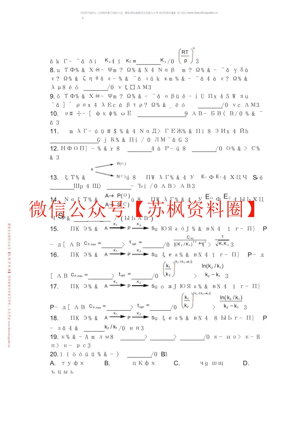 化学反应工程